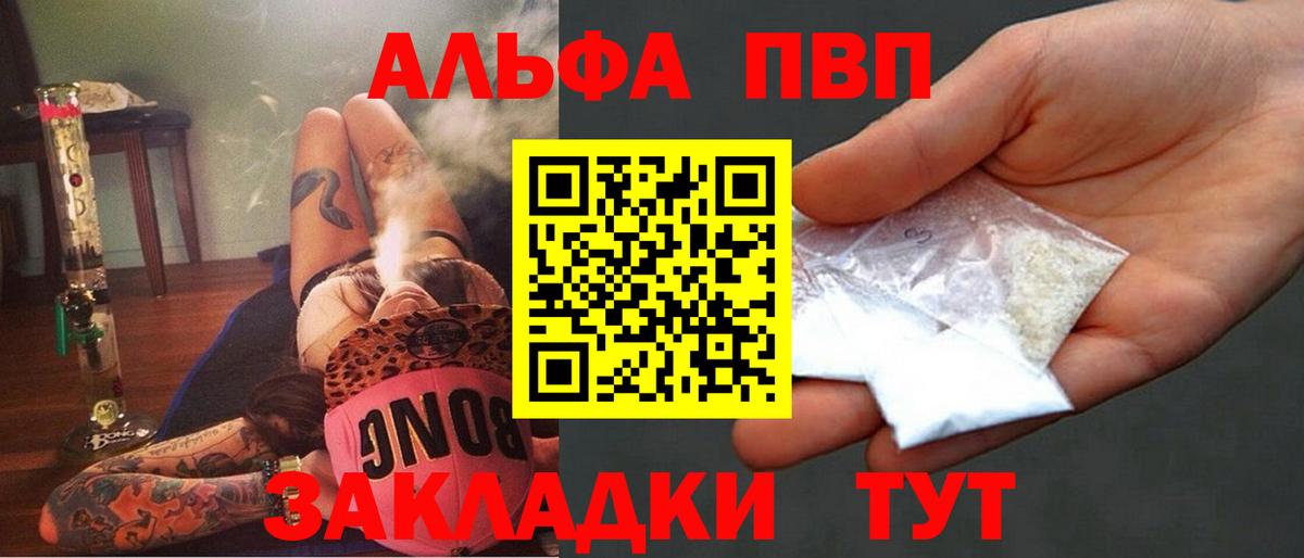 Альфа ПВП Crystall  Вход с VPN  Энгельс 