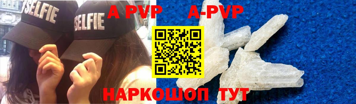 A-PVP мука Энгельс