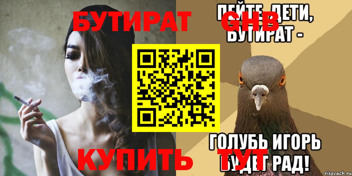 БУТИРАТ  Вход с VPN  Энгельс  Бутират BDO 33% 