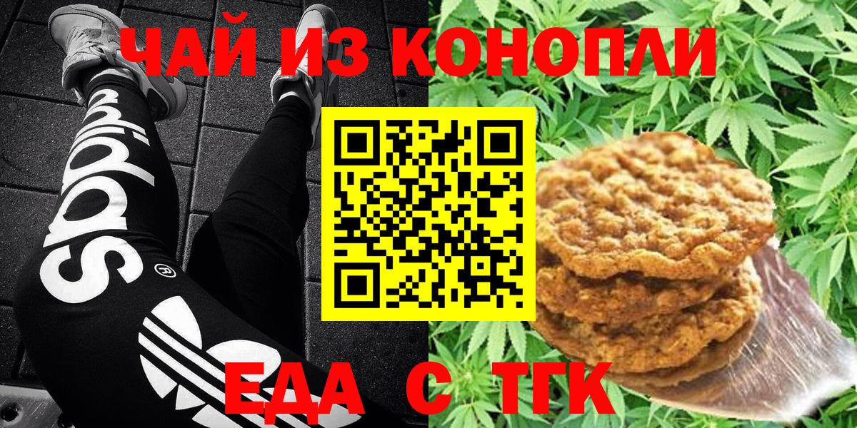 Еда ТГК марихуана  Вход с VPN  Энгельс 