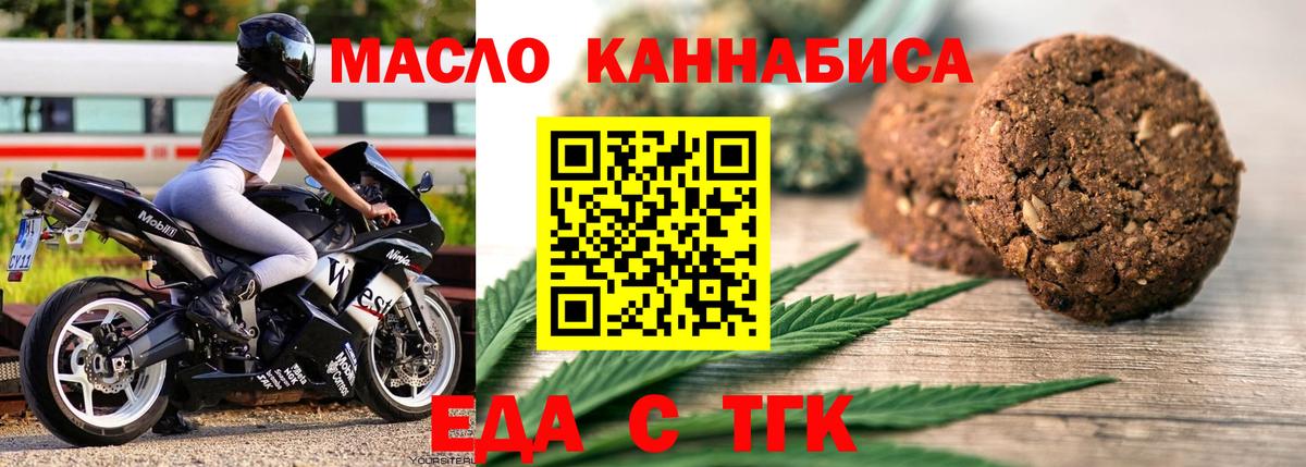 Еда ТГК конопля Энгельс