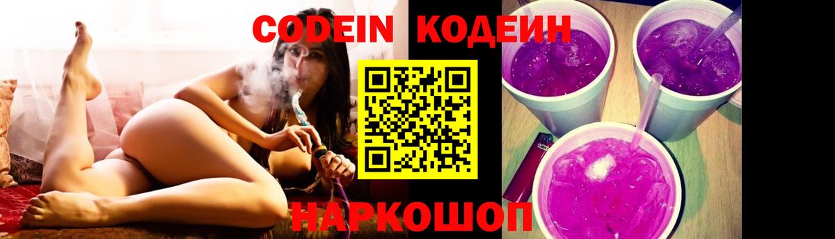 Кодеиновый сироп Lean напиток Lean (лин)  Вход с VPN  Энгельс 