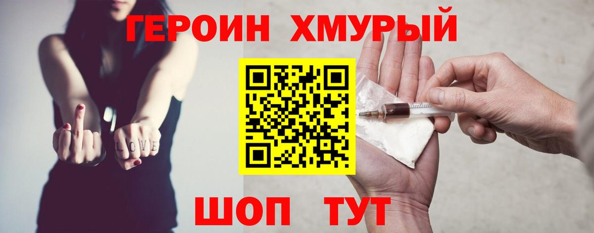 Героин герыч Энгельс