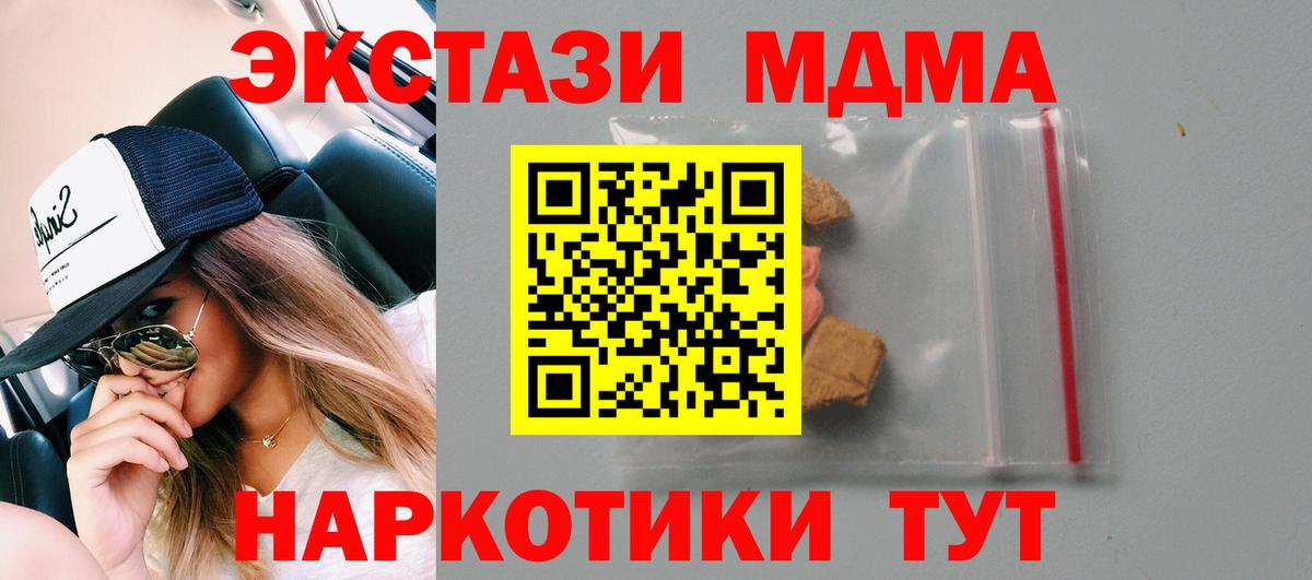 MDMA  Вход с VPN  Энгельс  МДМА молли  МДМА молли 