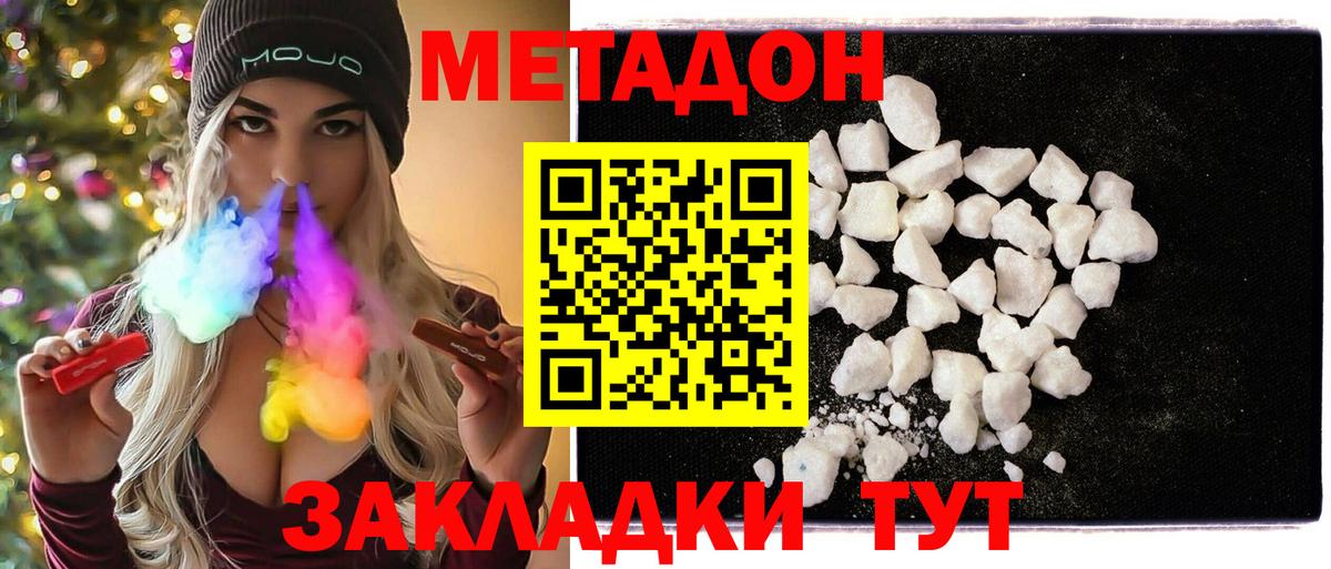 МЕТАДОН кристалл Энгельс